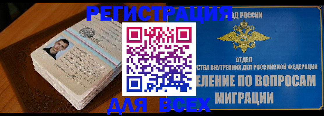 прописка для работы в Вологде